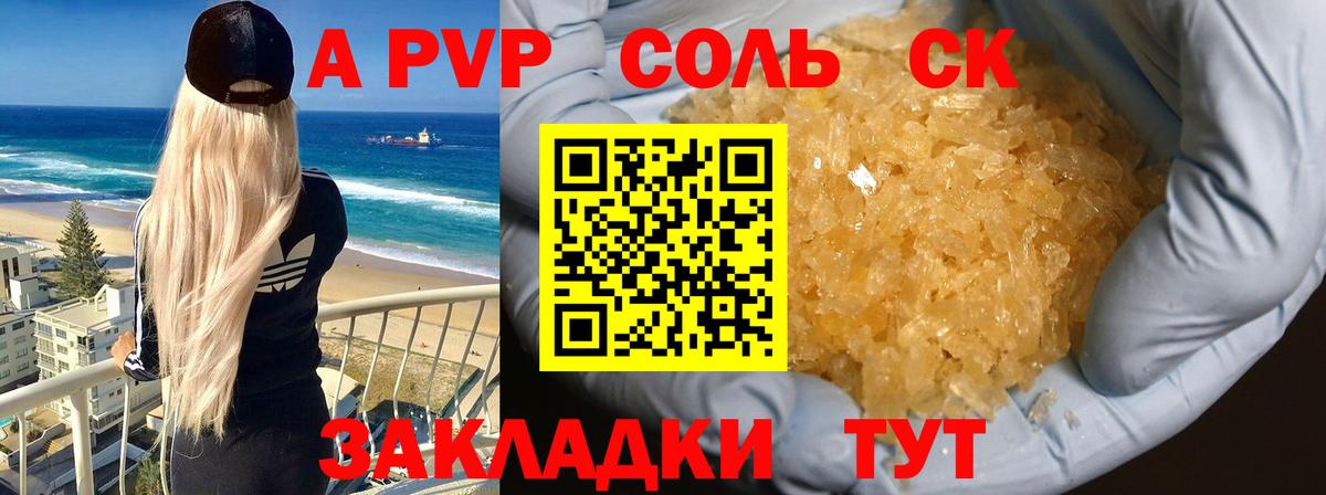 Шадринск  A-PVP СК  Вход с VPN  APVP СК КРИС  A PVP Соль 