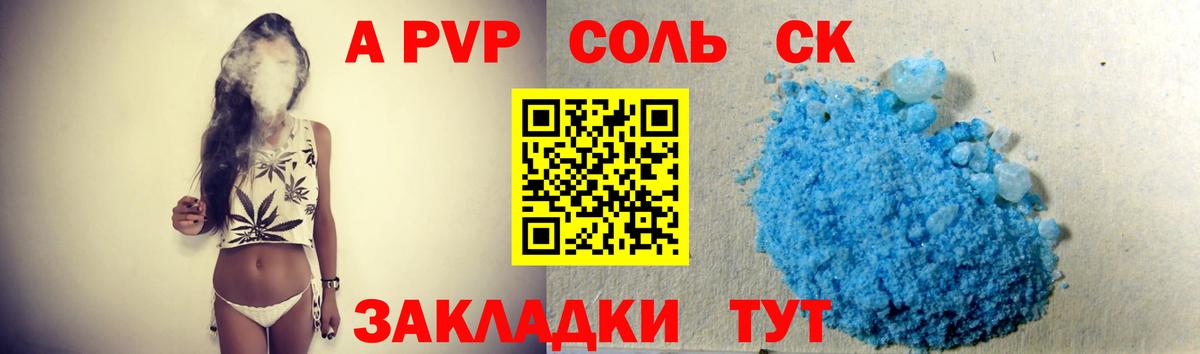 Альфа ПВП Соль Шадринск