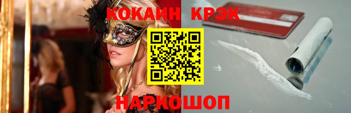Шадринск  Cocaine FishScale  Кокаин Fish Scale  Вход с VPN 