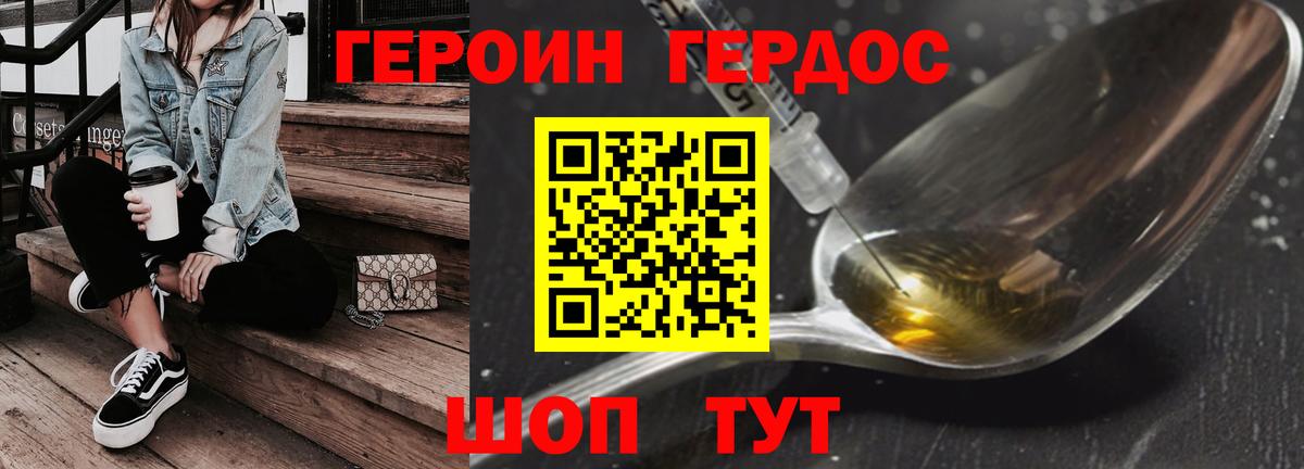 ГЕРОИН Heroin Шадринск