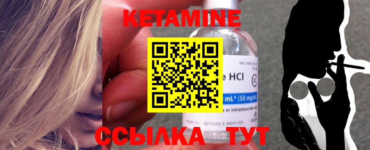 КЕТАМИН VHQ Шадринск