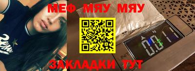 мяу мяу кристалл Новодвинск