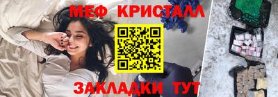 мяу мяу кристалл Новодвинск