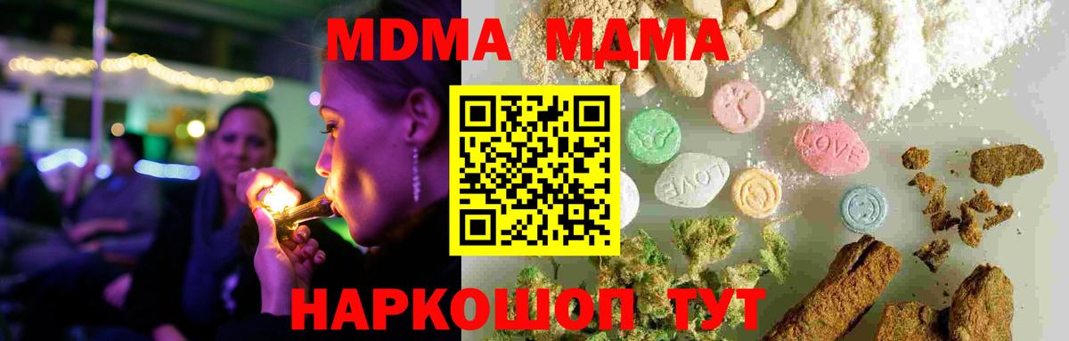 МДМА VHQ  MDMA  Шадринск  Вход с VPN  MDMA молли 
