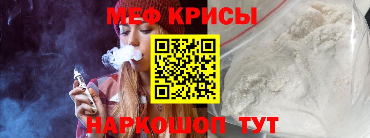 Мефедрон Шадринск