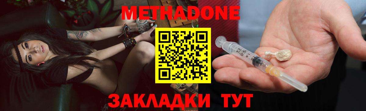 МЕТАДОН methadone Шадринск