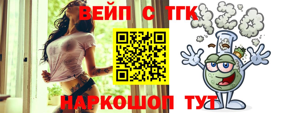 ТГК вейп  закладки  Шадринск  Дистиллят ТГК Wax  Вход с VPN 
